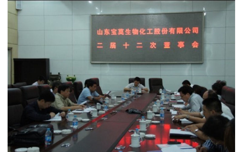 公司召開第二屆董事會(huì)第十二次會(huì)議